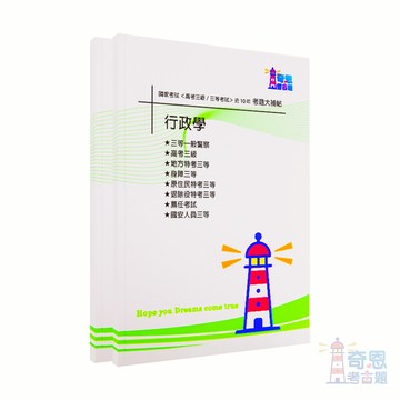 [ 適用115行政學 ] 行政學 試題大補帖｜高考三級／各類三等 近10年 ( 105-114 ) 歷屆試題 考古題 附
