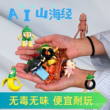 【臺灣-出貨】10件套ai山海經怪物玩具全套手辦潮玩創意擺件抽象畵風模型鯊魚 ai山海經 美國山海經 通通哥 木棍人