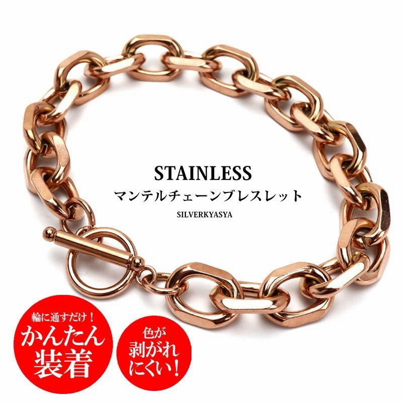 ステンレス チェーンブレスレット メンズ レディース マンテル