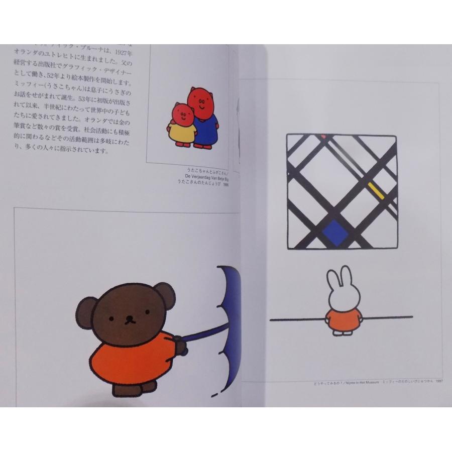 展覧会図録／「世界の絵本作家展」／大いなる＜子ども＞たち／2003年／渋谷出版企画発行