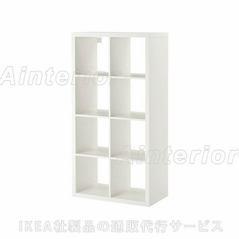 家具 収納 棚 木製 ラック 書棚 本棚 IKEA イケア KALLAX カラックス