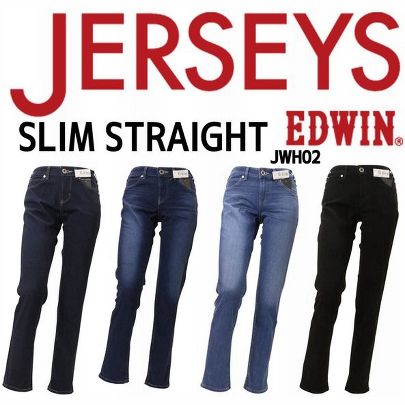 エドウィン Edwin ジャージーズ スリムストレート スタンダードモデル Jwh02 ストレッチ 股上ふつう ラク ジーンズ デニム レディース 100 126 146 175 通販 Lineポイント最大get Lineショッピング