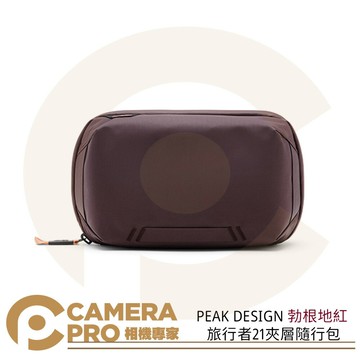 ◎相機專家◎ PEAK DESIGN 旅行者21夾層隨行包 勃根地紅 防潑水 多夾層 多色 收納包 日用包 公司貨