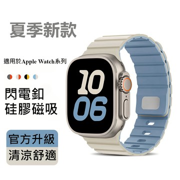 磁吸硅膠腕帶 Apple watch 錶帶 iwatch錶帶 10代9/8全系列通用錶帶 蘋果錶帶