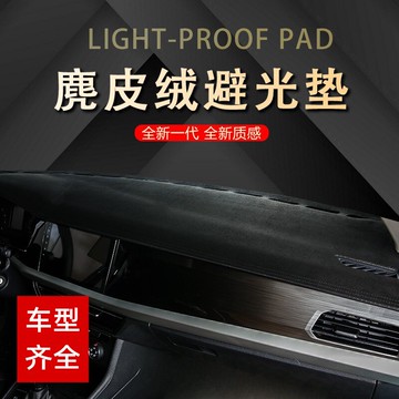 汽車內飾用品車內裝飾中控儀表臺盤防曬避光墊遮陽遮光車頭防滑墊