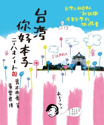 台灣你好本子[二手書_良好]