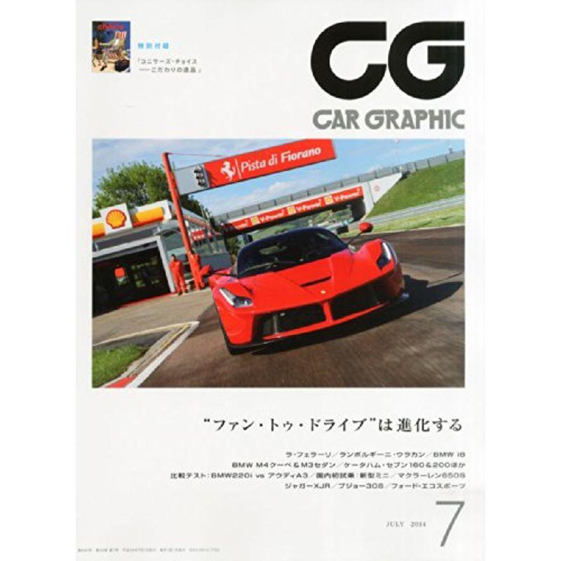 CG (カーグラフィック) 2014年 07月号 雑誌