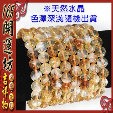 【168開運坊】黃水晶系列【招財必備~黃水晶-8mm~彈性~多款手圍可選】淨化/擇日配戴