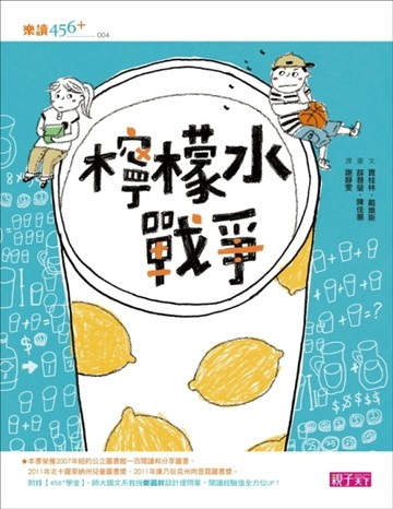 檸檬水戰爭[二手書_良好]