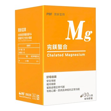 PBF 寶齡富錦 完鎂螯合 植物膠囊  30顆  1盒