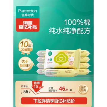 全棉時代新生嬰兒濕巾寶寶手口屁屁專用濕紙巾小包便攜20抽*10包