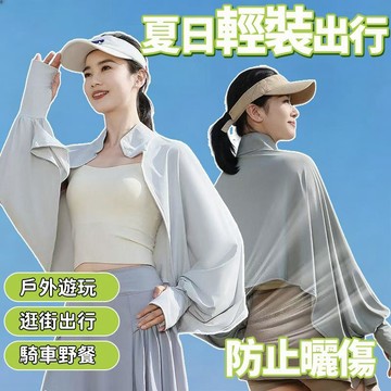 冰絲新中式防曬披肩 斗篷式飛鼠袖涼感罩衫 抗 UV 防曬衣 女款夏季防曬外套 冰絲涼感防曬衫運動袖套不挑身材003