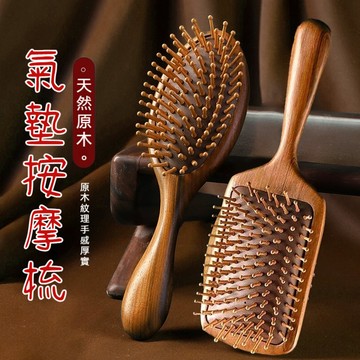 (大賴 生活/五金) 天然檀木氣墊梳 氣囊按摩梳 頭皮 按摩梳 氣囊梳 氣墊梳 梳子 天然原木 梳