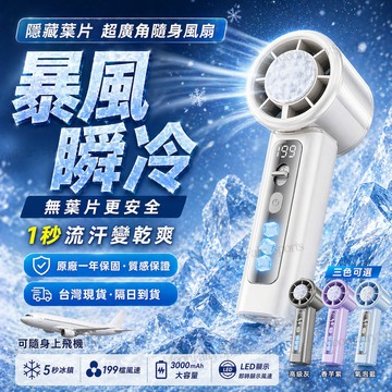 🔥隔日送貨🔥199檔風速手持風扇 製冷手持風扇 半導體製冷技術 數顯風扇 手持風扇 隨身風扇 冰敷風扇 手持電風扇