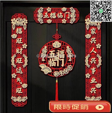 【卓越優選館】2026新款五福臨門春聯磁吸對聯 家用春節過年裝飾福字門貼 元旦布置磁鐵吸附免膠台灣繁體