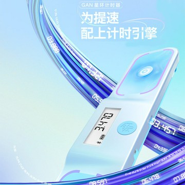 【小小店舖】星環計時器 GAN 淦源 魔術方塊 計時器 魔方 比賽 速解 GANCUBE 智能版 手機 墊子 星環