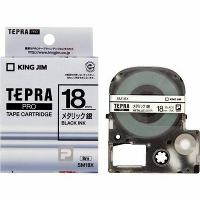 キングジム テープカートリッジ テプラPRO 18mm SM18X メタリック 銀