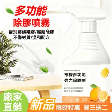 【陽光衛浴】隔日達🚀 黏膠去除劑 多功能強力除膠噴霧 汽車除膠清潔劑 標籤殘膠噴霧 去除殘膠劑 去膠劑 貼紙殘膠去除劑