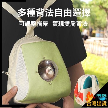 【台灣出貨】蜜袋鼯外出包 倉鼠外帶包 倉鼠旅行籠 小寵隨身包 倉鼠外出包 金絲熊外出包 花枝鼠外出包 鸚鵡旅行外出揹包