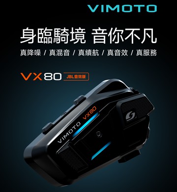 【VIMOTO維邁通】VX80 安全帽藍牙耳機- VX60升級版.JBL聲學套件/長續航/快充/音樂分享|【APP下單6% 】