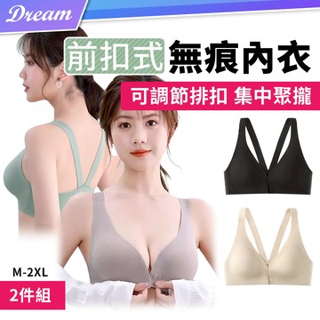 前扣式無鋼圈內衣【2件組】(集中聚攏/可拆胸墊)