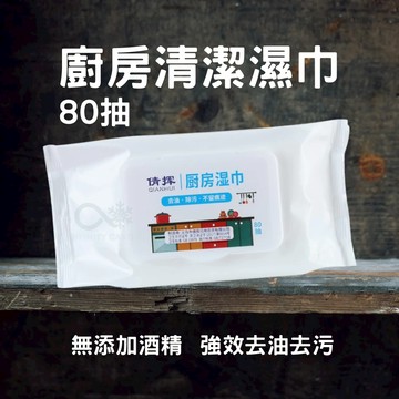 廚房 清潔濕紙巾 一次性 去油污濕紙巾 濕紙巾 拋棄式 抹布 廚房濕巾 客廳紙巾 濕巾 居家清潔 去油 去污