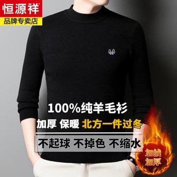 恒源祥冬季新款100%純羊毛衫男半高領羊絨針織打底衫毛衣加絨加厚