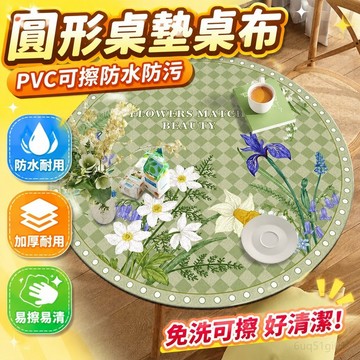 圓形桌墊桌布pvc免洗可擦桌墊防水防汙隔熱加厚皮革餐桌墊圓桌墊 防水桌巾圓形大圓桌桌布 北歐桌巾 防水桌巾 桌布防水防油