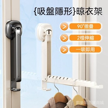 ⚡台灣出貨⚡伸縮折疊吸盤晾衣架 免打孔 吸盤衣架收納架 衣架收納架 無痕掛勾 掛衣架 衣架收納 家用壁掛式窗戶掛衣架