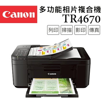 Canon PIXMA TR4670 傳真多功能相片複合機(噴墨/影印/複印/掃描/傳真/自動送稿ADF//WiFi/雙面列印/相片印表機)