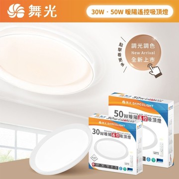 【燈王的店】舞光 LED 30W 暖陽遙控吸頂燈 調光調色D-CEW30DM
