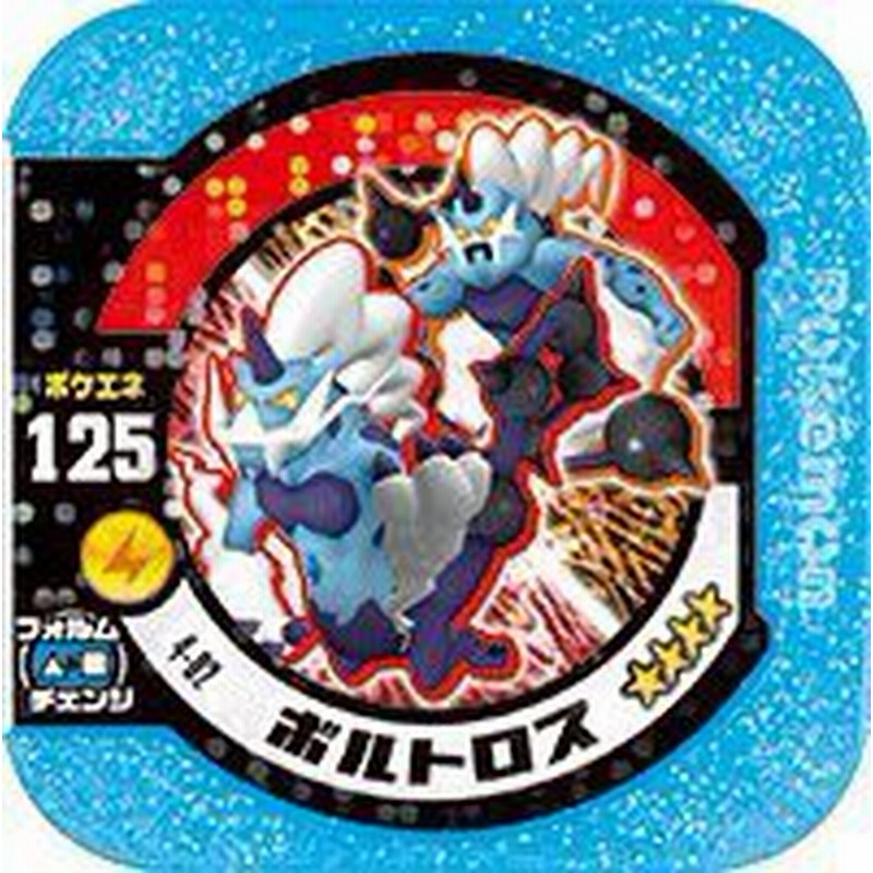 ポケモン トレッタ 第4弾 マスタークラス ボルトロス 4 02 中古品 通販 Lineポイント最大1 0 Get Lineショッピング