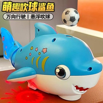 抖音同款電動萬向搖擺萌趣懸浮吹球鯊魚燈光音樂兒童玩具地攤批發
