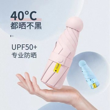 【2025新款】校園8骨五折單傘袖珍防雨防曬防紫外線膠囊短柄雨傘小巧便攜雨傘