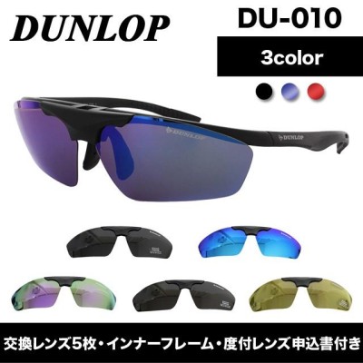 度付き無料 サングラス ダンロップ DUNLOP DU-010 交換レンズ付き