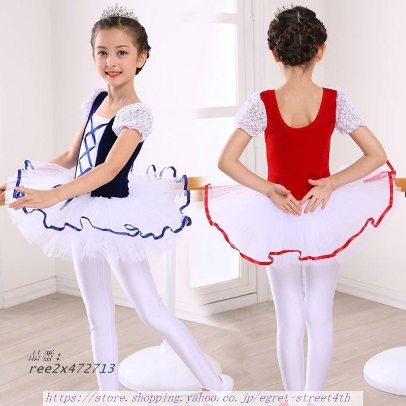 バレエ衣装幼児用10枚セット