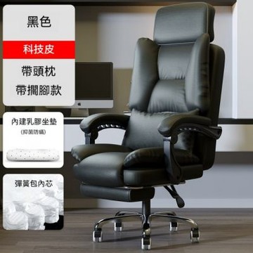 舒適久坐老闆椅（科技皮）大班椅 人體工學電腦椅 家用辦公椅 電競椅 大角度後躺