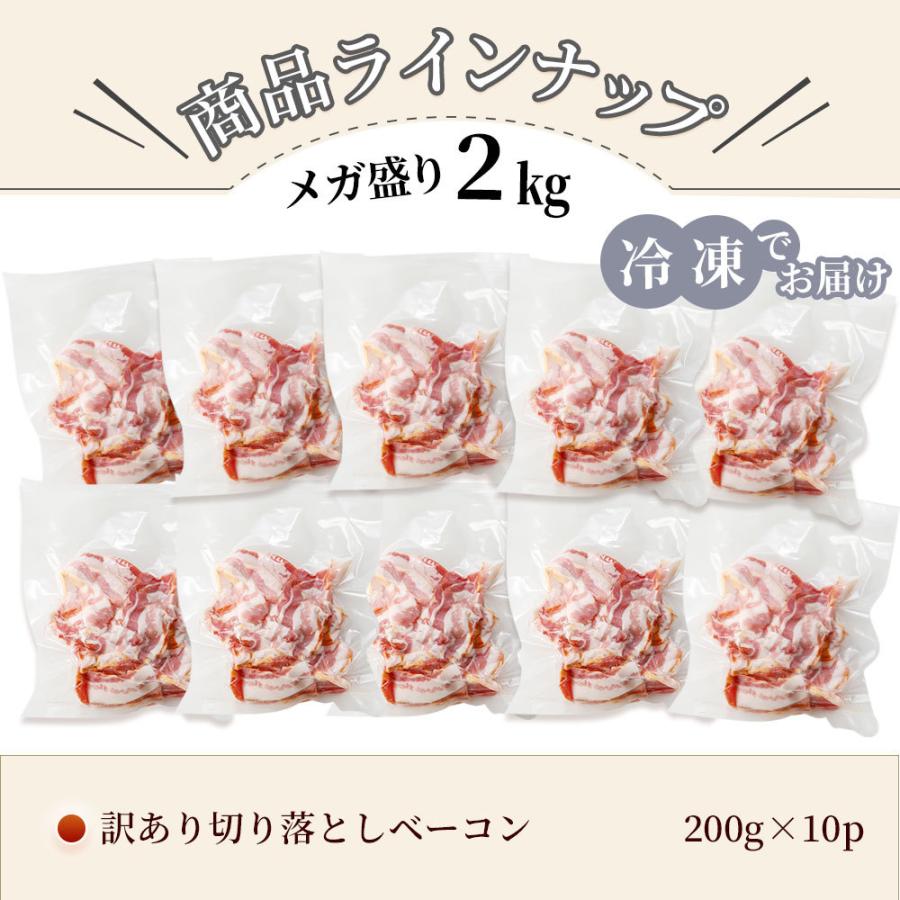 訳あり やまと豚 ベーコン 切り落とし 2kg NS-CV [冷凍] 食品ロス 訳アリ 食品 アウトレット 訳ありベーコン 在庫処分 肉 切り落としベーコン 詰め合わせ