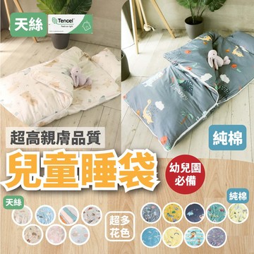 小老闆寢具【兒童冰絲睡袋】兒童冰絲睡袋 涼感睡袋 冰絲午睡袋 幼兒園睡袋 夏季兒童睡袋 可拆式睡袋 幼童涼感睡袋