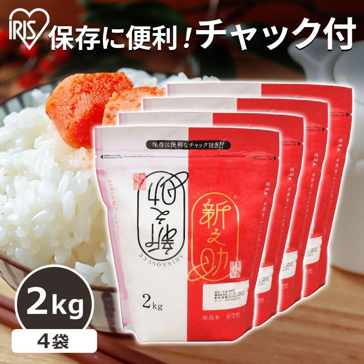 アイリスフーズ 低温製法米 新潟県産 新之助 2kg