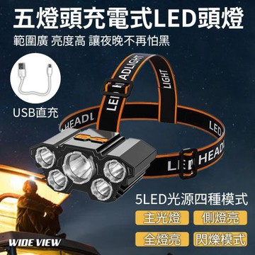 【WIDE VIEW】五燈頭充電式LED頭燈(燈頭0-45度可調 充電頭燈 釣魚頭燈 登山頭燈 USB充電頭燈/T21)
