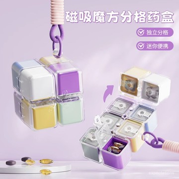 隔日達⚡️魔方便攜藥盒 魔方藥盒 藥品分類盒 首飾收納盒 隨身藥盒 分格藥盒 藥品分裝盒 磁吸魔方分格藥盒磁吸魔方分格藥