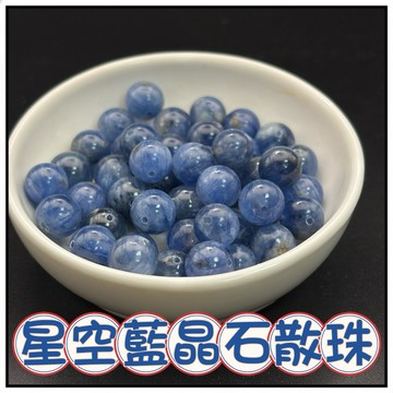 🔥一沐手作🔥 星空藍晶石 散珠 台灣出貨 天然 星空 藍晶 藍晶石 水晶 成品 手鍊 項鍊 DIY 手作 材料 AA