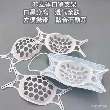 ✨臺灣有貨✨免運✨口罩支架內託防悶防起霧立體成人不沾口紅透氣神器口鼻硅膠支撐架 QJXA