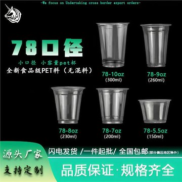 廠家直銷78口徑pet一次性咖啡杯冷飲試飲杯帶蓋外貿小容量打包杯