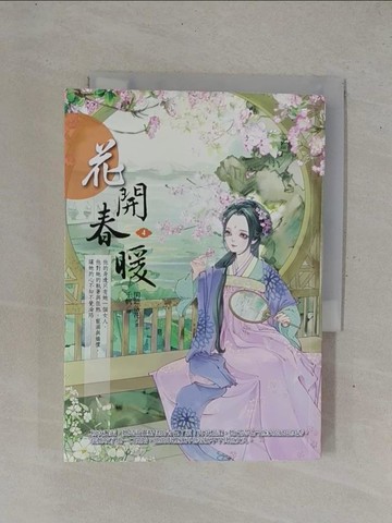 【書寶二手書T1／言情小說_YD7】花開春暖 4_閑聽落花