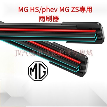 ✈️臺灣出貨+免運💥MG雨刮膠條 HS雙層膠條雨刮器 ZS原裝雨刮膠條 MG雨刷器