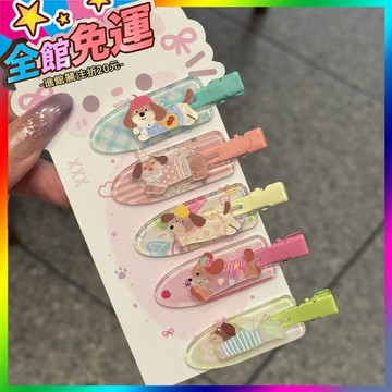 🌸台灣出貨🌸 可愛小狗髮夾甜美少女心無痕劉海夾卡通ins風側邊鴨嘴夾超萌髮卡 🥇滿額免運🥇X370-11-A