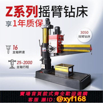 {可打統編 保固一年}中捷搖臂鉆床Z3050自動進刀液壓鎖緊機械搖臂鉆3050沈陽搖臂鉆床
