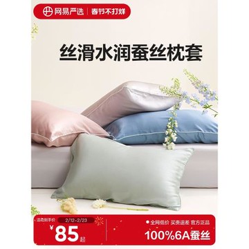 網易嚴選真絲枕套純色桑蠶絲單個枕頭套48x74枕巾細膩絲滑親膚